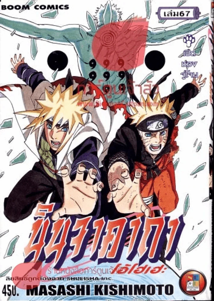 นินจาคาถา โอ้โฮเฮะ เล่ม 67 รูปที่ 1