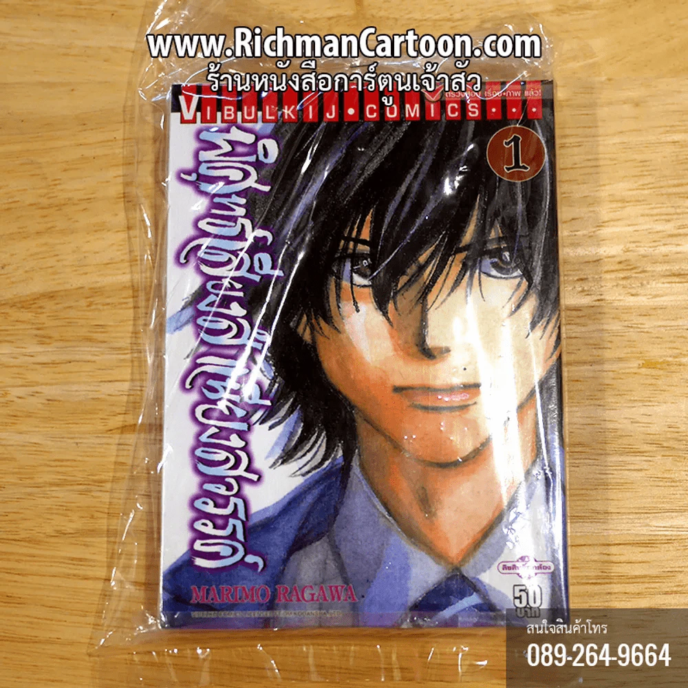พิศุทธิ์เสียงสำเนียงสวรรค์ เล่ม 1 รูปที่ 1