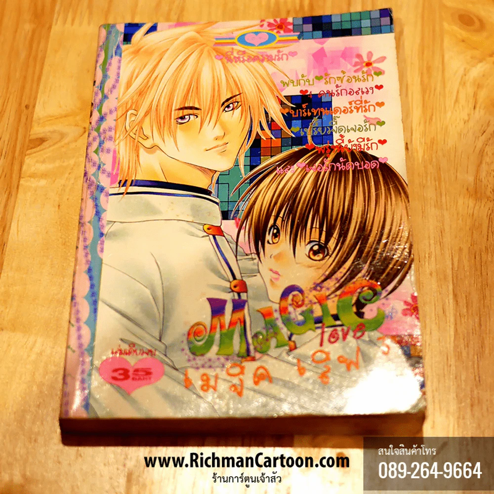 Magic Love เมจิค เลิฟ 3 รูปที่ 1