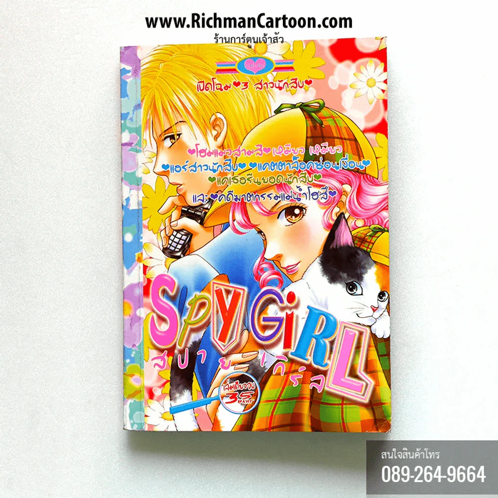 สปายเกิร์ล รูปที่ 1