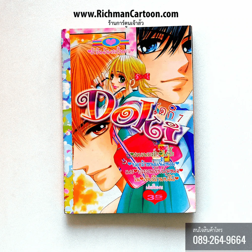 Doki โดกิ 7 รูปที่ 1