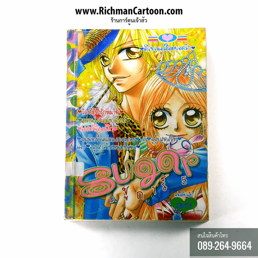Sugar ชูการ์ 5 รูปที่ 1