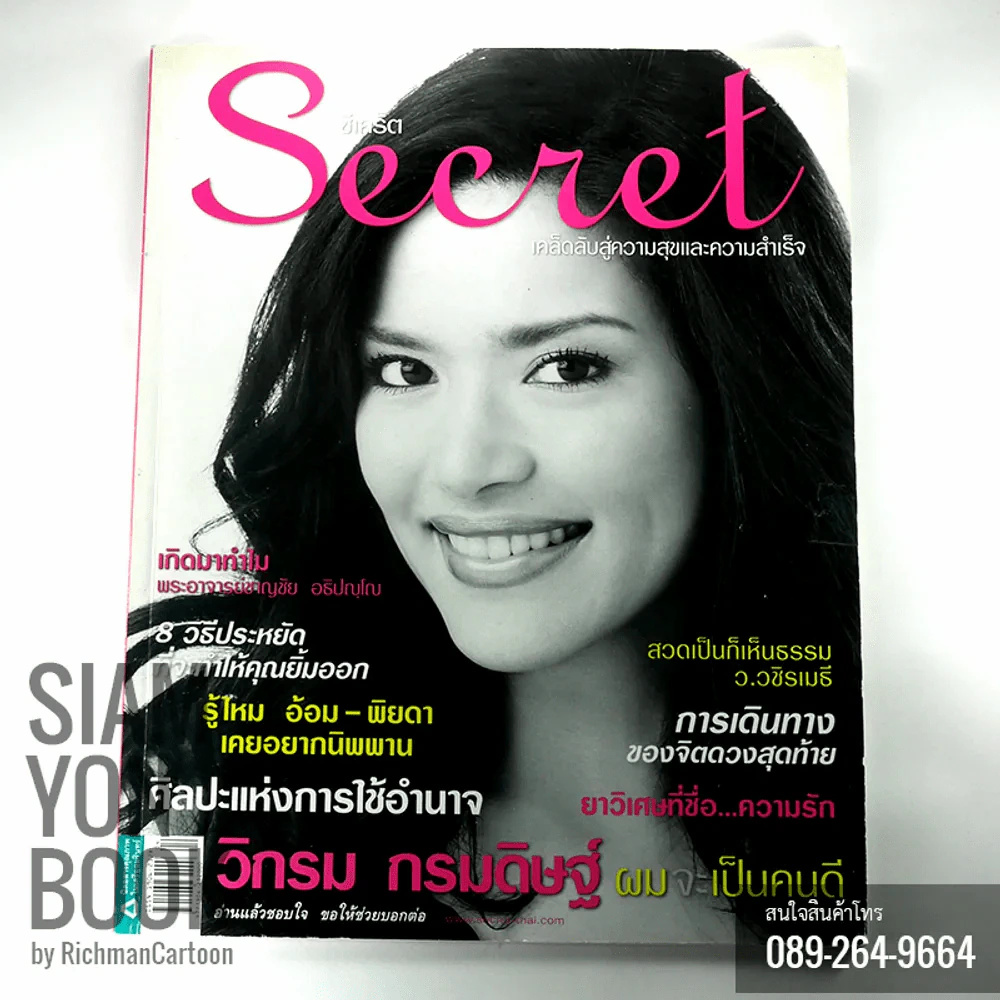 Secret ซีเคร็ต ปก อ้อม-พิยดา รูปที่ 1