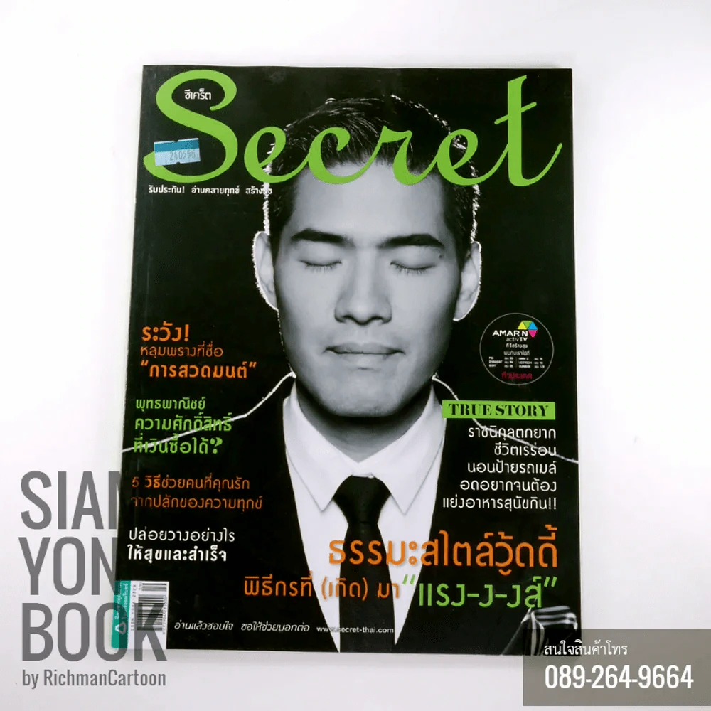 Secret ซีเคร็ต ปก วู้ดดี้ รูปที่ 1