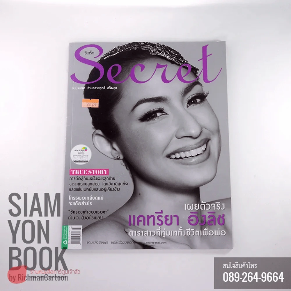 Secret ซีเคร็ต ปกแคทรียา อิงลิช รูปที่ 1