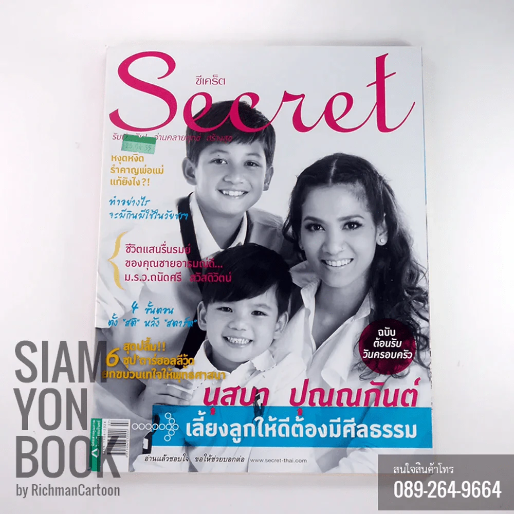 Secret ซีเคร็ต ปกนุสบา ปุณณกันต์ รูปที่ 1