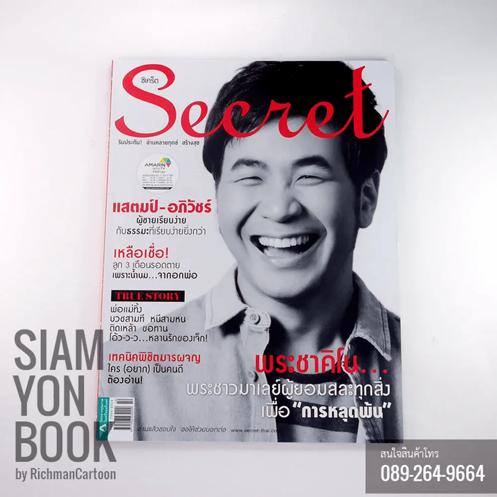 Secret ซีเคร็ตปก แสตมป์-อภิวัชร์ รูปที่ 1