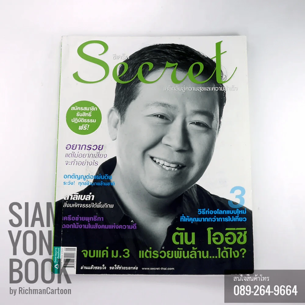 Secret ซีเคร็ต ปกตัน โออิชิ รูปที่ 1