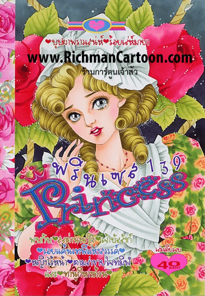 Princess พรินเซส 139 (31 ม.ค. 57) รูปที่ 1