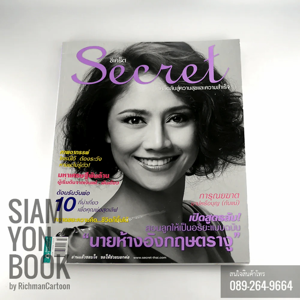 Secret ซีเคร็ต ปกนก สินจัย หายาก รูปที่ 1