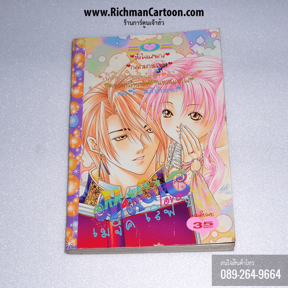 Magic Love เมจิค เลิฟ 2 รูปที่ 1