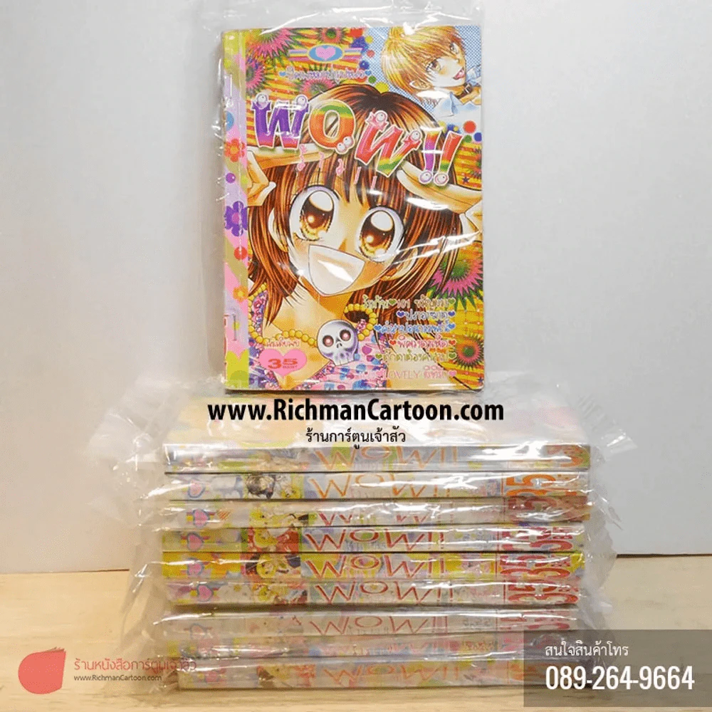 Wow!! ว้าว!! เล่ม 1-10 (หาให้ครบชุดยาก ออกมาถึงเล่ม 10 จบในเล่มทุกเล่ม) รูปที่ 1