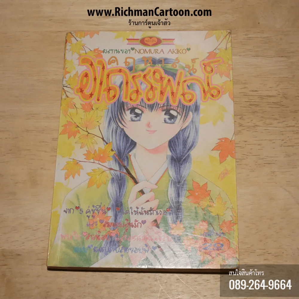 คฤหาสน์อาถรรพณ์ ผลงานของ Nomura Akiko รูปที่ 1