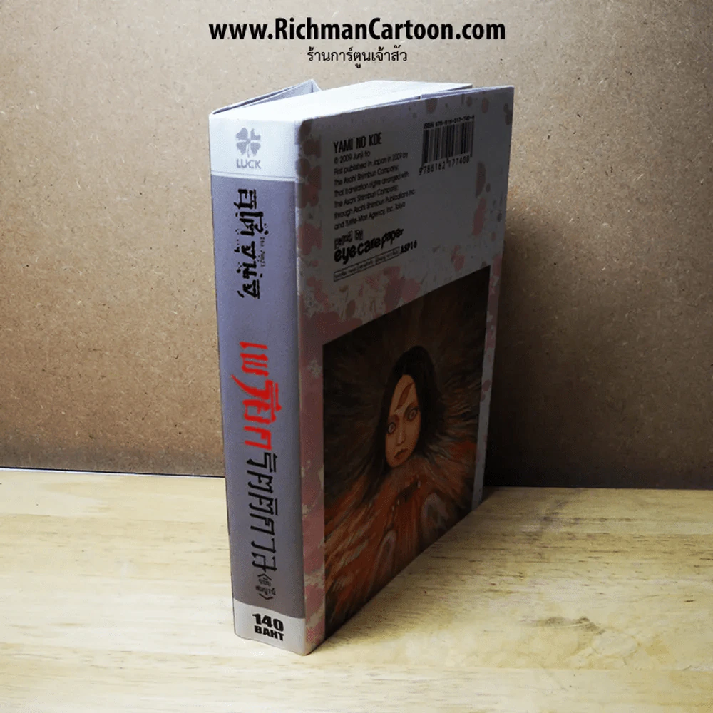 เพรียกรัตติกาล เล่มเดียวจบ (Junji Ito คนวาดคลังสยอง) (มือหนึ่ง) รูปที่ 3