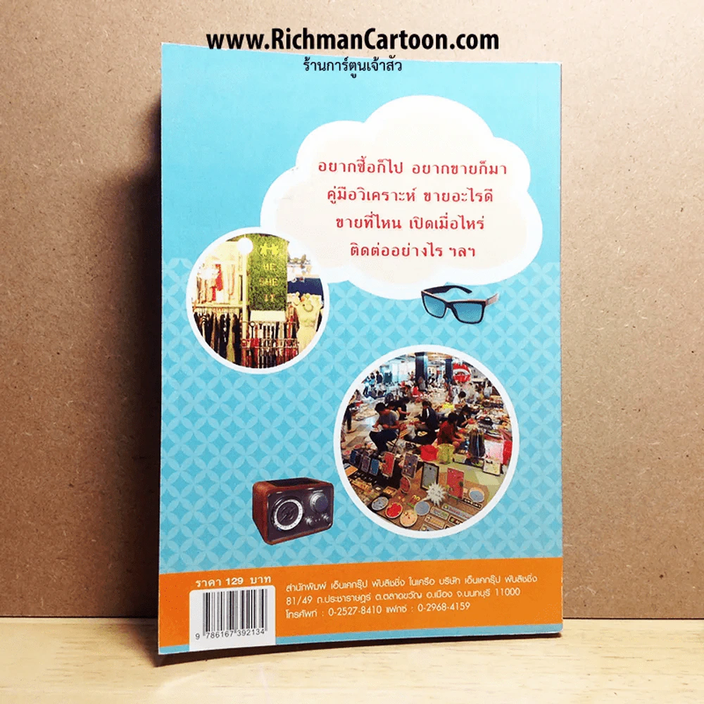 ตลาดขายดี 24 ชั่วโมง รูปที่ 3