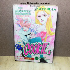 {บุฟเฟ่ต์} Cookie นักเขียนดังหลายท่านในเล่ม รูปที่ 1
