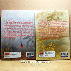 พ่ายรักพ่ายเสน่หา เล่ม 1-2 รูปที่ 2