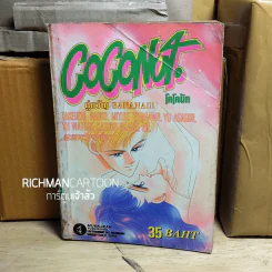 Coconut โคโคนัท สภาพตามรูป รูปที่ 1