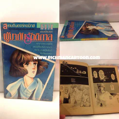 ผู้มากับรัตติกาล (เล่มเดียวจบ) รูปที่ 1
