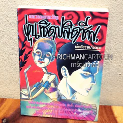 หุ่นเชิดปลิดชีพ (Junji Ito และนักเขียนท่านอื่นๆอีก) รูปที่ 1