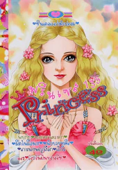 Princess พรินเซส 135 (24 ส.ค.56) รูปที่ 1
