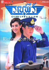 สุภาพบุรุษจุฑาเทพ คุณชายรณพีร์ Premium (ภาพยนตร์บันเทิง) รูปที่ 1