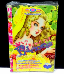 Princess พรินเซส 131 (สินค้ามือหนึ่ง) รูปที่ 1