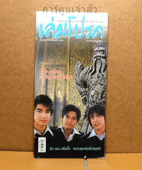 เล่มโปรด ปีที่ 3 ฉบับที่ 33 D2B รูปที่ 1