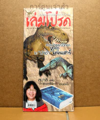 เล่มโปรด ปีที่ 3 ฉบับที่ 30 รูปที่ 1