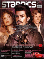 Starpics No.807 Sep 2011 The Three Musketeers ผจญภัยมหากาฬ ทหารเสือสามมิติ รูปที่ 1