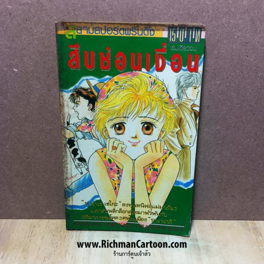 สืบซ่อนเงื่อน ผลงานของ Yamaura Hirotasu/Urakawa Kaya รูปที่ 1