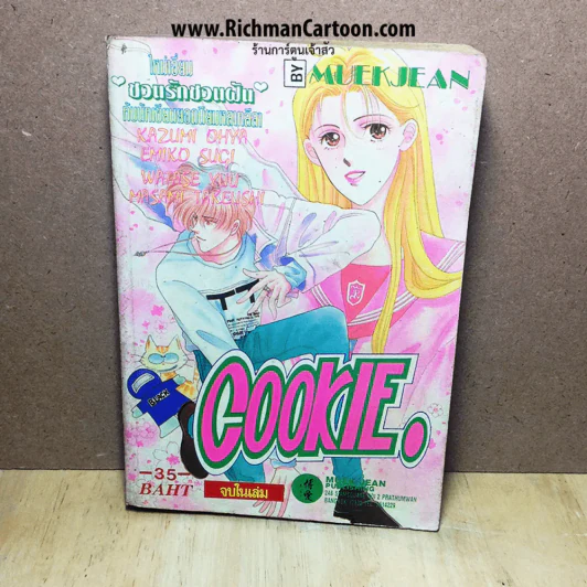 {บุฟเฟ่ต์} Cookie นักเขียนดังหลายท่านในเล่ม รูปที่ 1