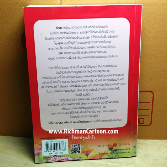 ตราบาปนางบำเรอ รูปที่ 2