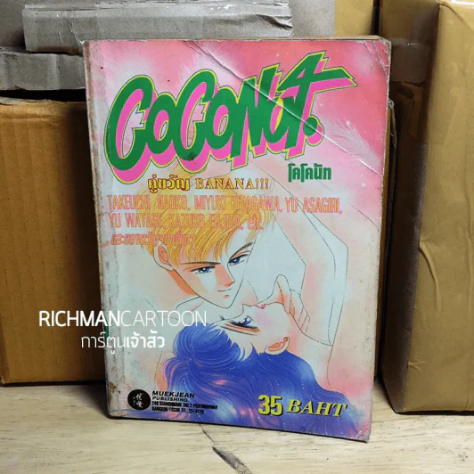 Coconut โคโคนัท สภาพตามรูป รูปที่ 1