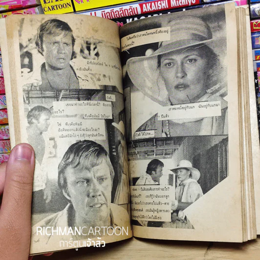 เดอะแชมป์ นิยายภาพขาวดำทั้งเล่ม รูปที่ 3