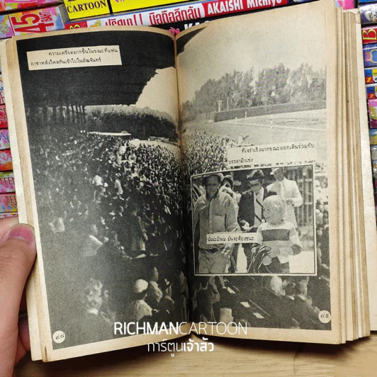 เดอะแชมป์ นิยายภาพขาวดำทั้งเล่ม รูปที่ 4