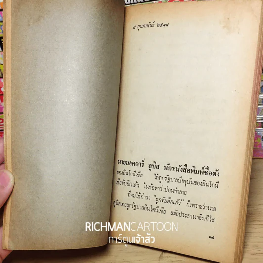 จากหน้าห้า น.ส.พ. สยามรัฐ ม.ร.ว.คึกฤทธิ์ ปราโมช ก่อนเป็นนายกรัฐมนตรี รูปที่ 4