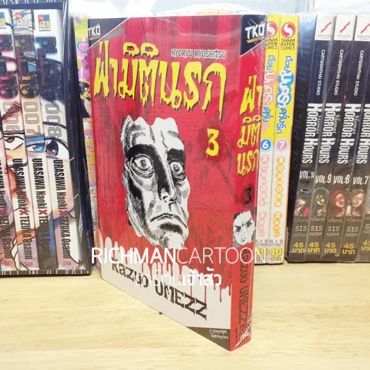 ฝ่ามิตินรก เล่ม 3 รูปที่ 2