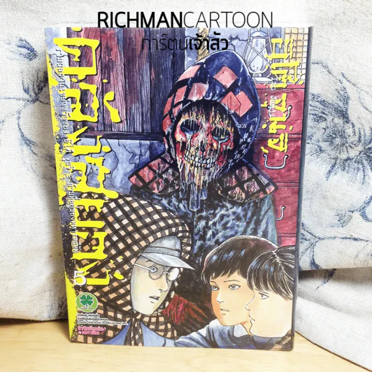 คลังสยอง เล่ม 5 (พรีออเดอร์) รูปที่ 1