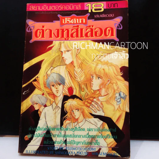 ปริศนาต่างหูสีเลือด (เล่มเดียวจบ) (สินค้ามือสอง) รูปที่ 1