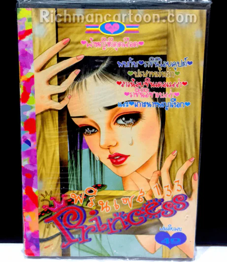 Princess พรินเซส 133 (สินค้ามือหนึ่ง) รูปที่ 1