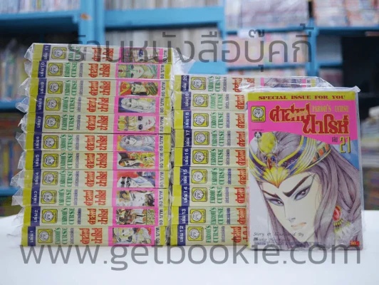 คำสาปฟาโรห์ เล่ม 1-21 ล่าสุดออกถึง 21 ยังไม่จบ (มือหนึ่ง) รูปที่ 2