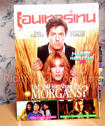 เอนเตอร์เทน ฉบับที่ 1055 Did You Hear About The Morgans? รูปที่ 1