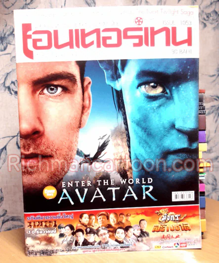 เอนเตอร์เทน ฉบับที่ 1053 Avatar รูปที่ 1