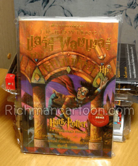 แฮร์รี่ พอตเตอร์ กับศิลอาถรรพ์ Harry Potter and the philosopher's stone รูปที่ 1