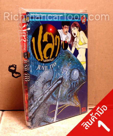 ปลามรณะ 2 เล่มจบ (Junji Ito) (สินค้ามือหนึ่ง) ฉบับพิมพ์เก่า หายาก รูปที่ 1