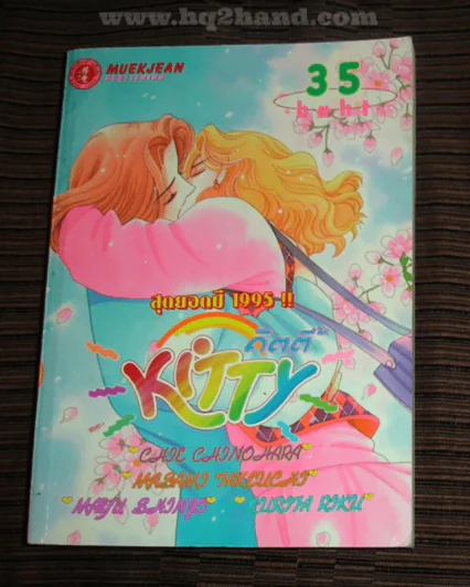 คิตตี้ (สุดยอดปี1995) รูปที่ 1