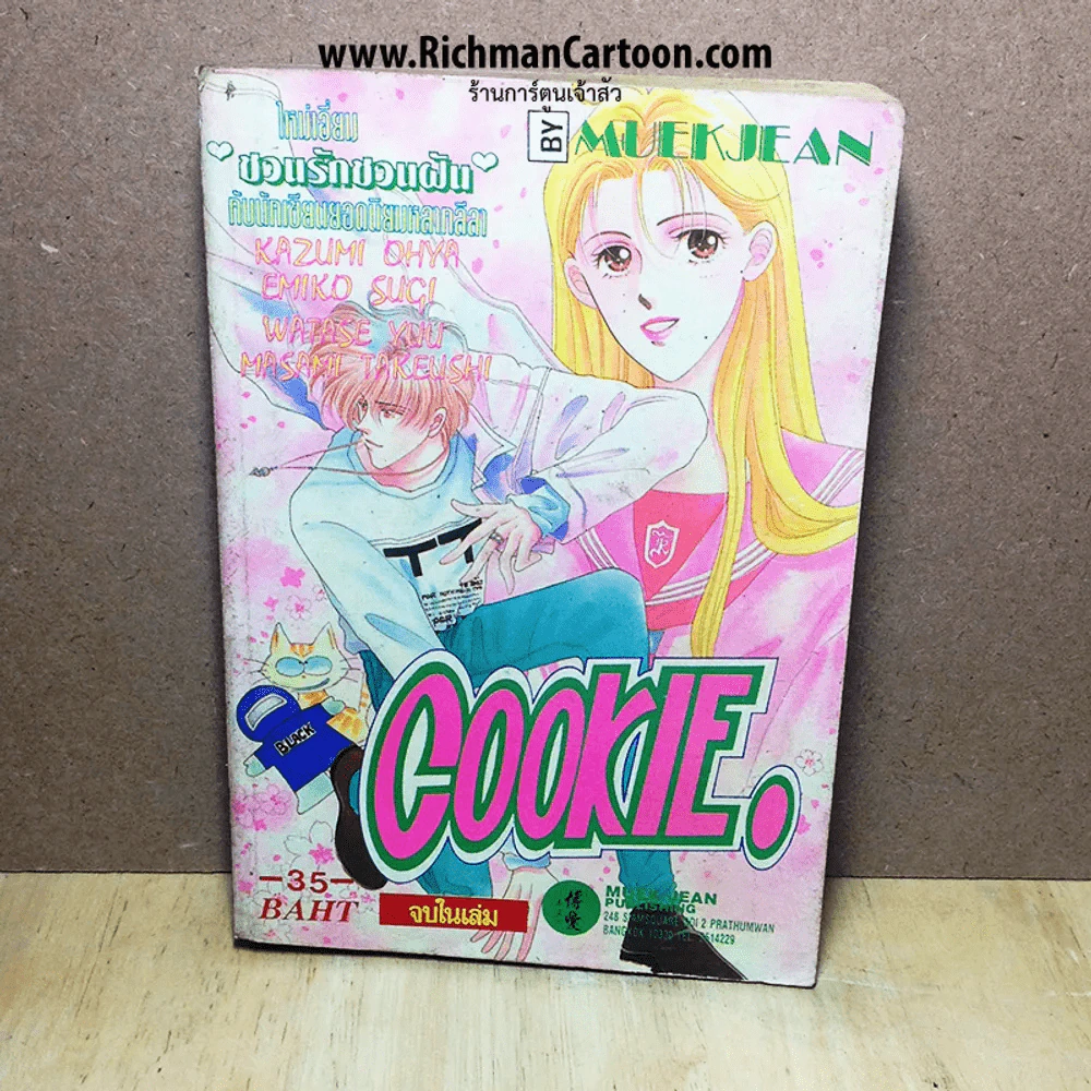 {บุฟเฟ่ต์} Cookie นักเขียนดังหลายท่านในเล่ม รูปที่ 1