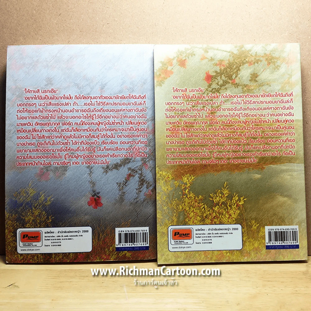 พ่ายรักพ่ายเสน่หา เล่ม 1-2 รูปที่ 2