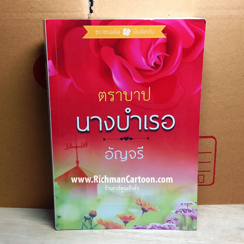 ตราบาปนางบำเรอ รูปที่ 1